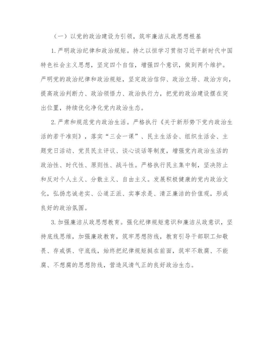 XX局“清廉机关”创建方案.docx_第2页