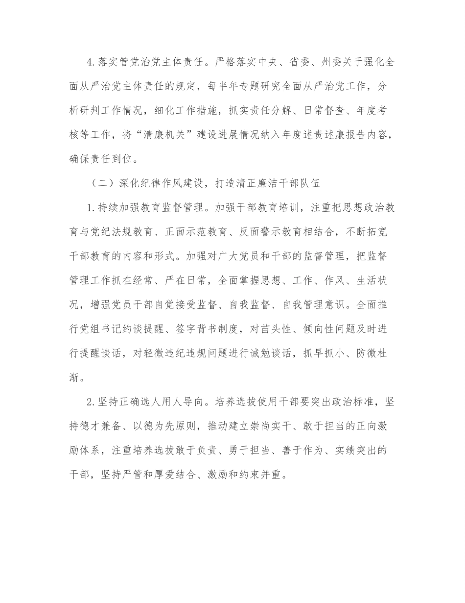 XX局“清廉机关”创建方案.docx_第3页