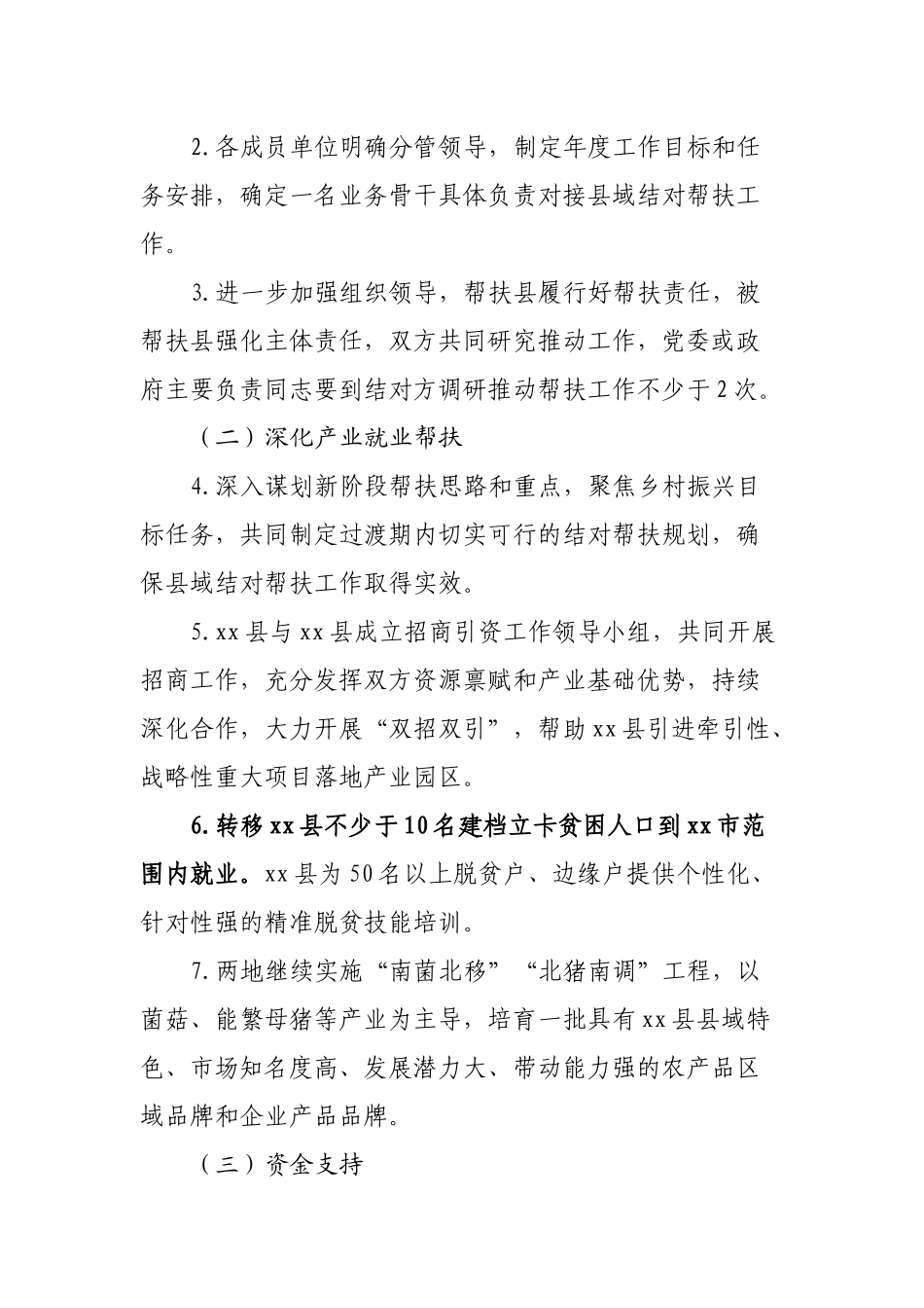 县2022年县域结对帮扶工作计划.docx_第3页