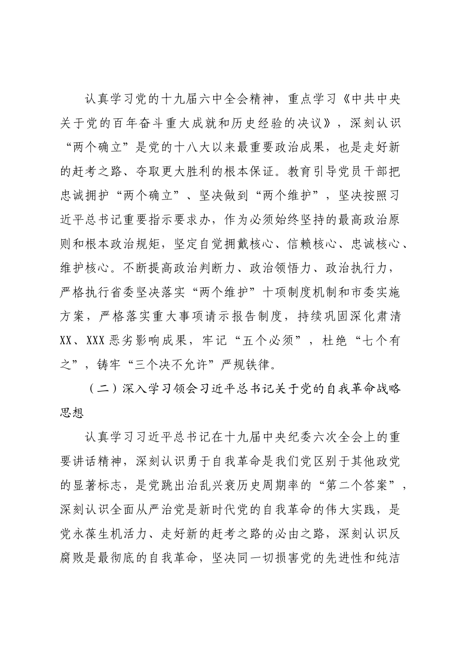 镇2022年纪律教育学习月活动实施方案.doc_第3页