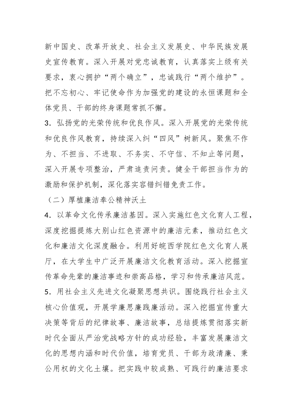 关于加强新时代廉洁文化建设的实施方案.docx_第3页