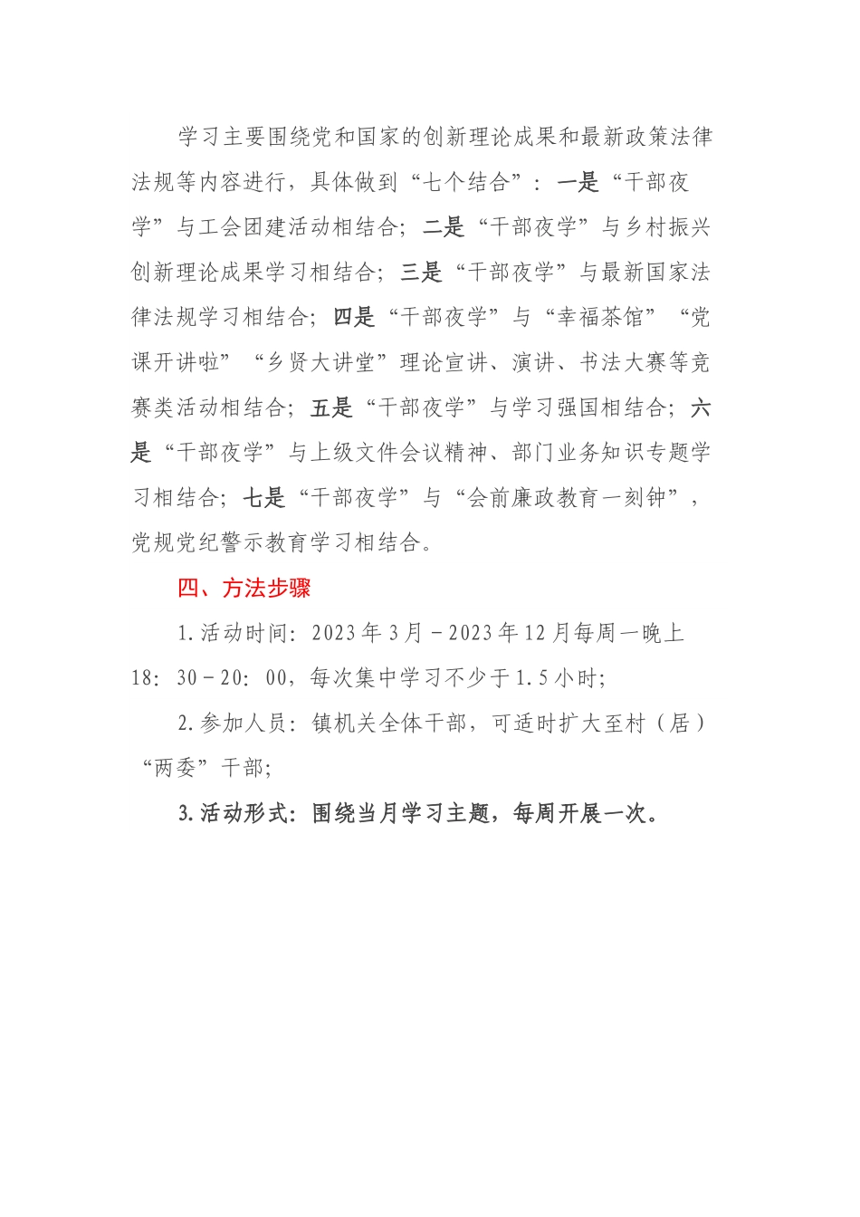 XX镇开展2023年度“干部夜学”活动实施方案.docx_第3页
