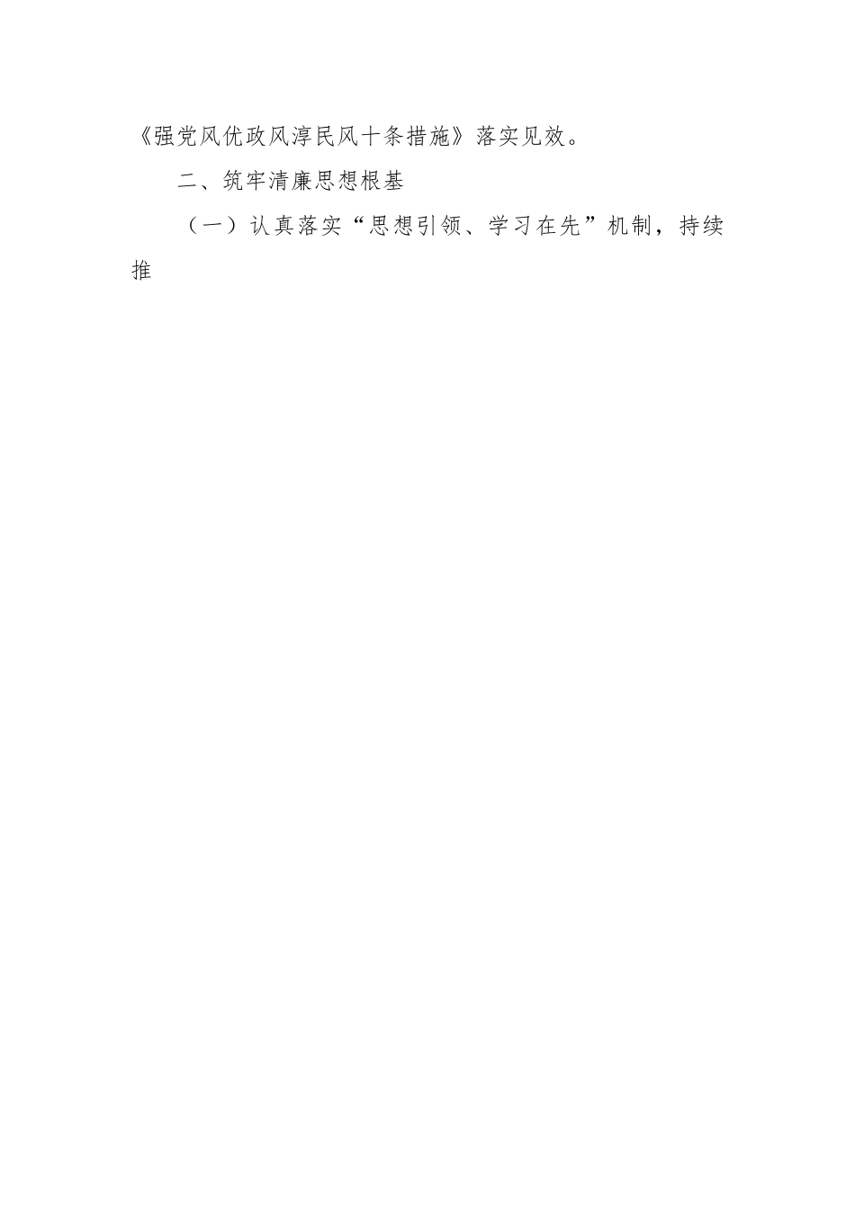 关于某县残联清廉机关建设实施方案.docx_第2页
