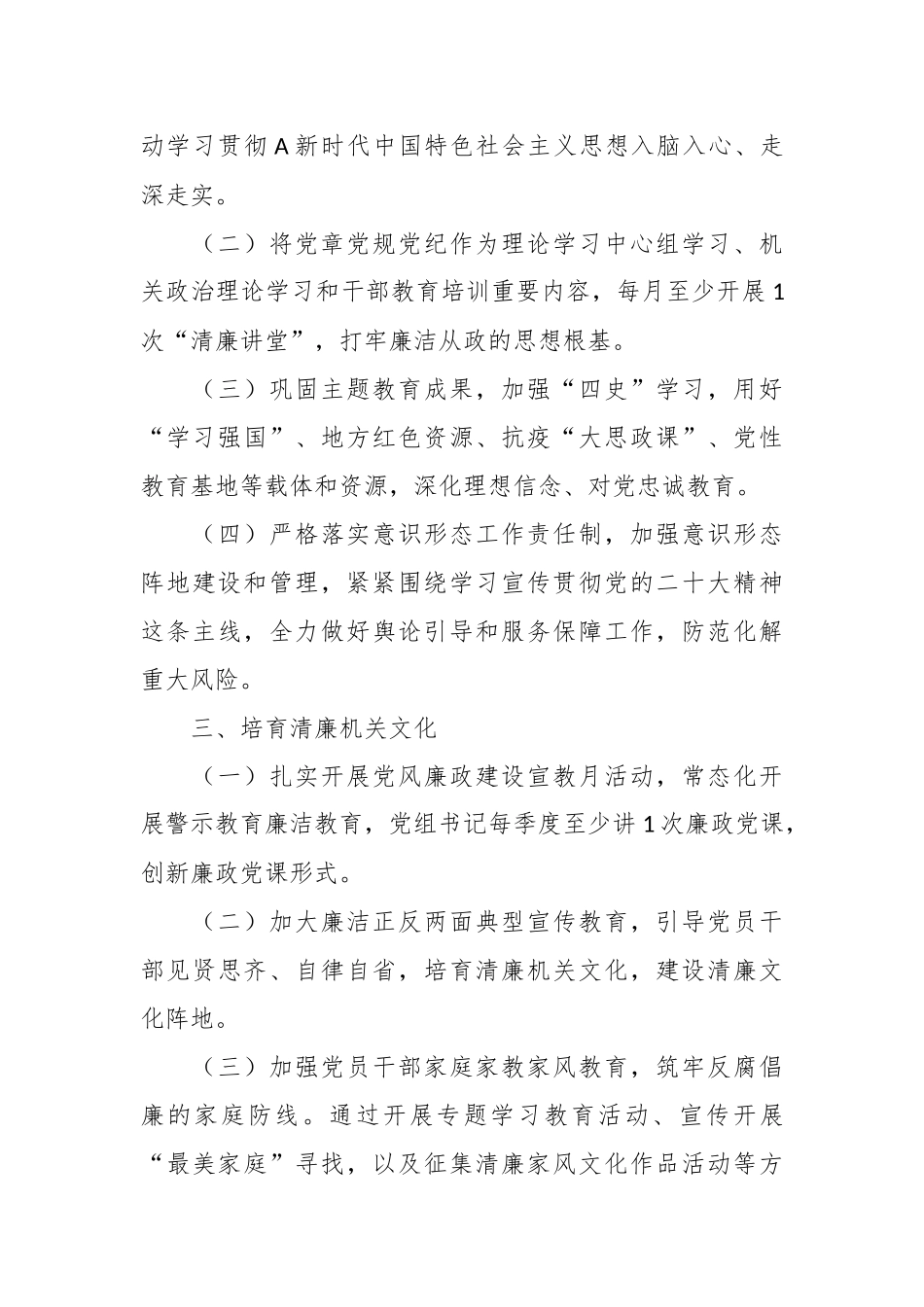 关于某县残联清廉机关建设实施方案.docx_第3页