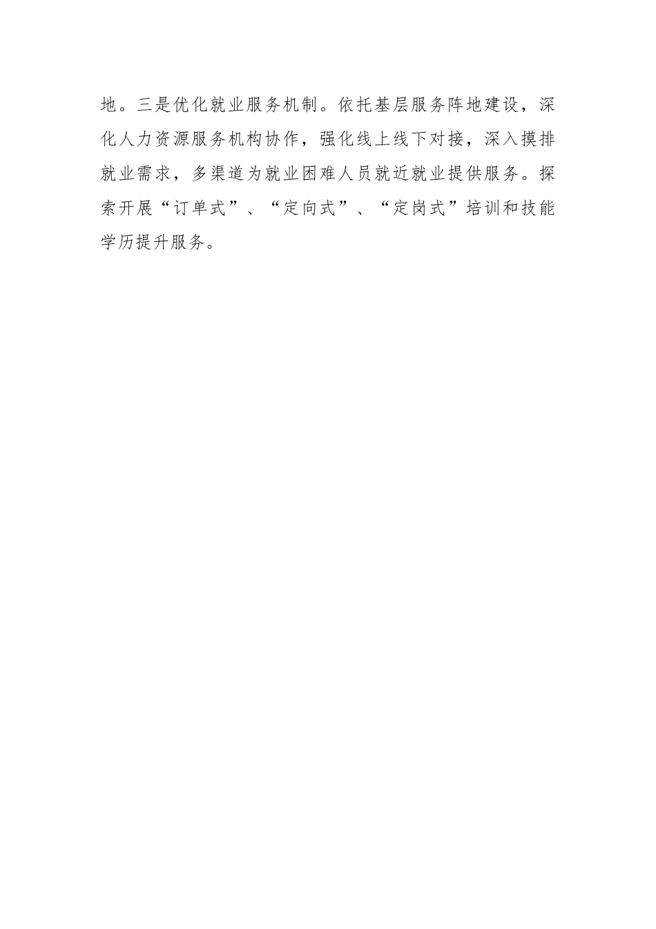 2023年度退役军人事务局工作计划.docx_第2页