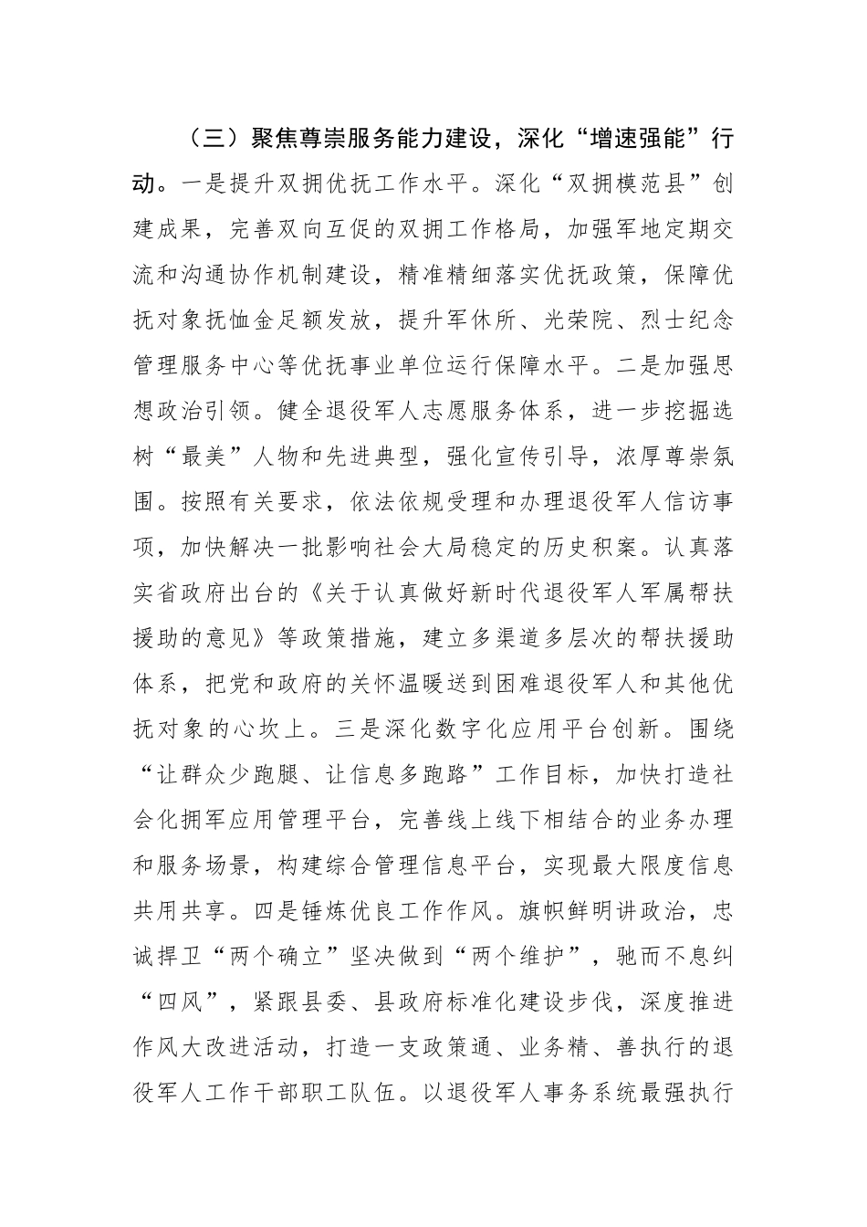 2023年度退役军人事务局工作计划.docx_第3页