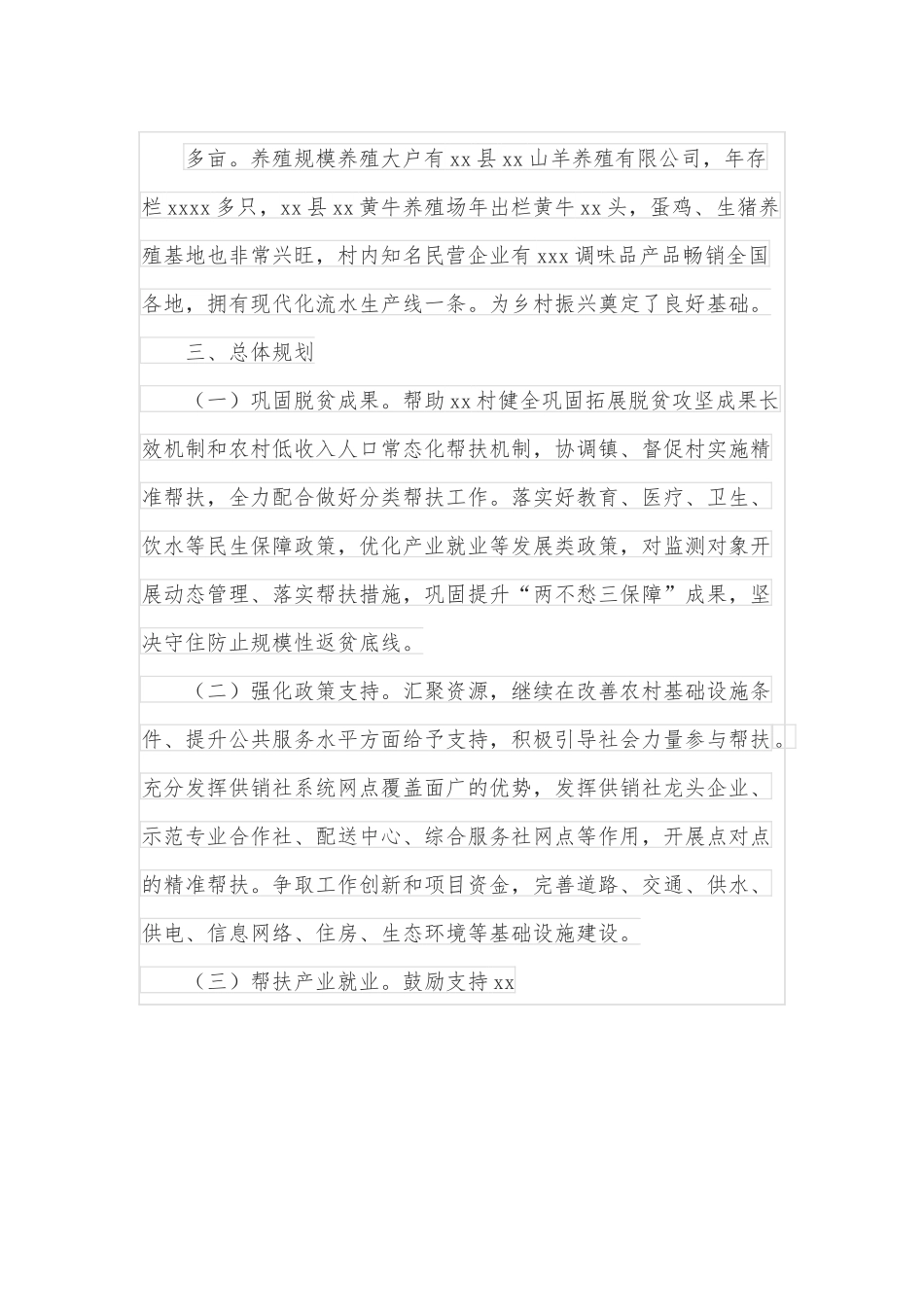 供销社2022年定点帮扶工作计划.docx_第3页