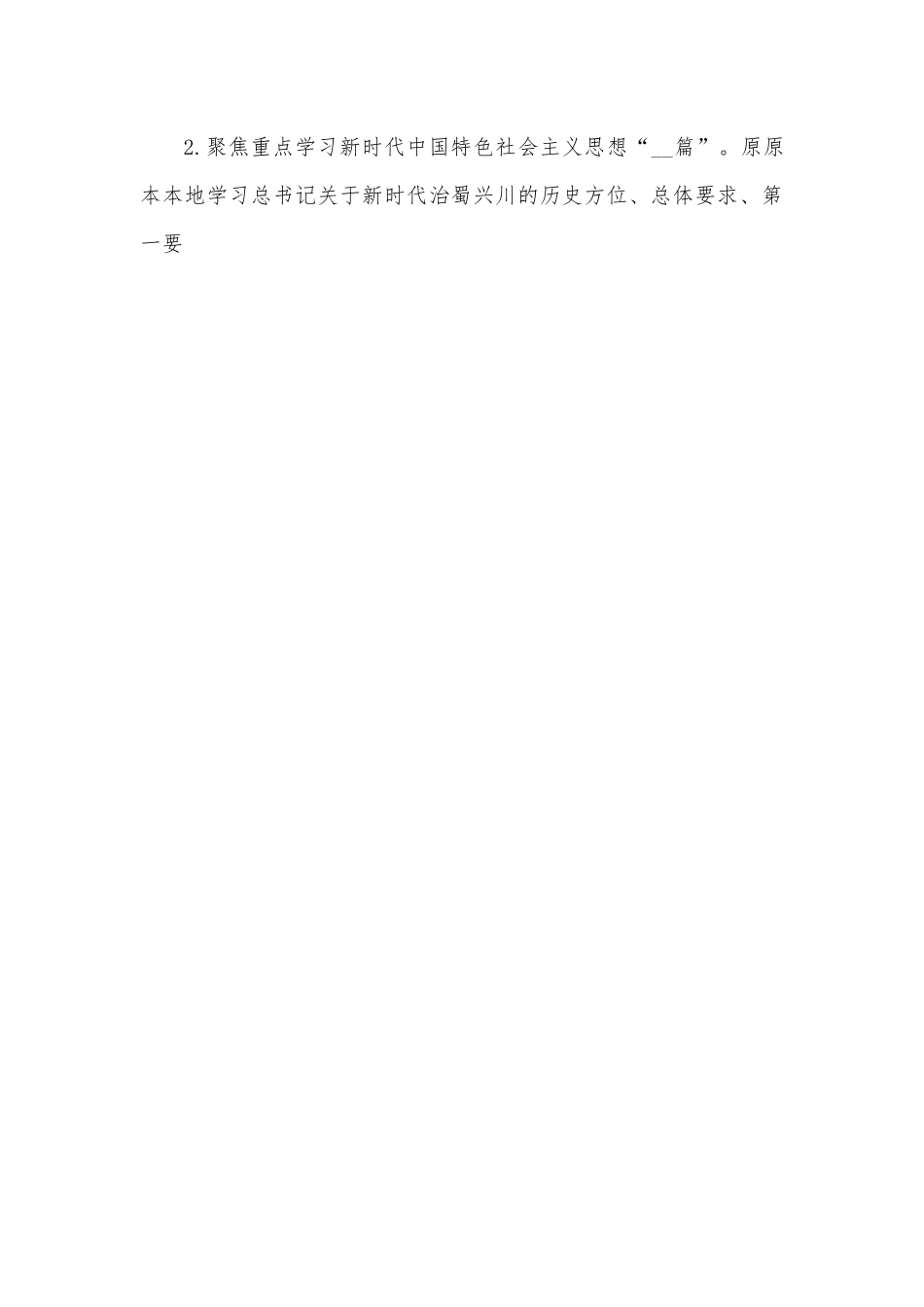 2022年全区开展“大学习、大讨论、大调研”工作实施方案工作实施方案.docx_第3页
