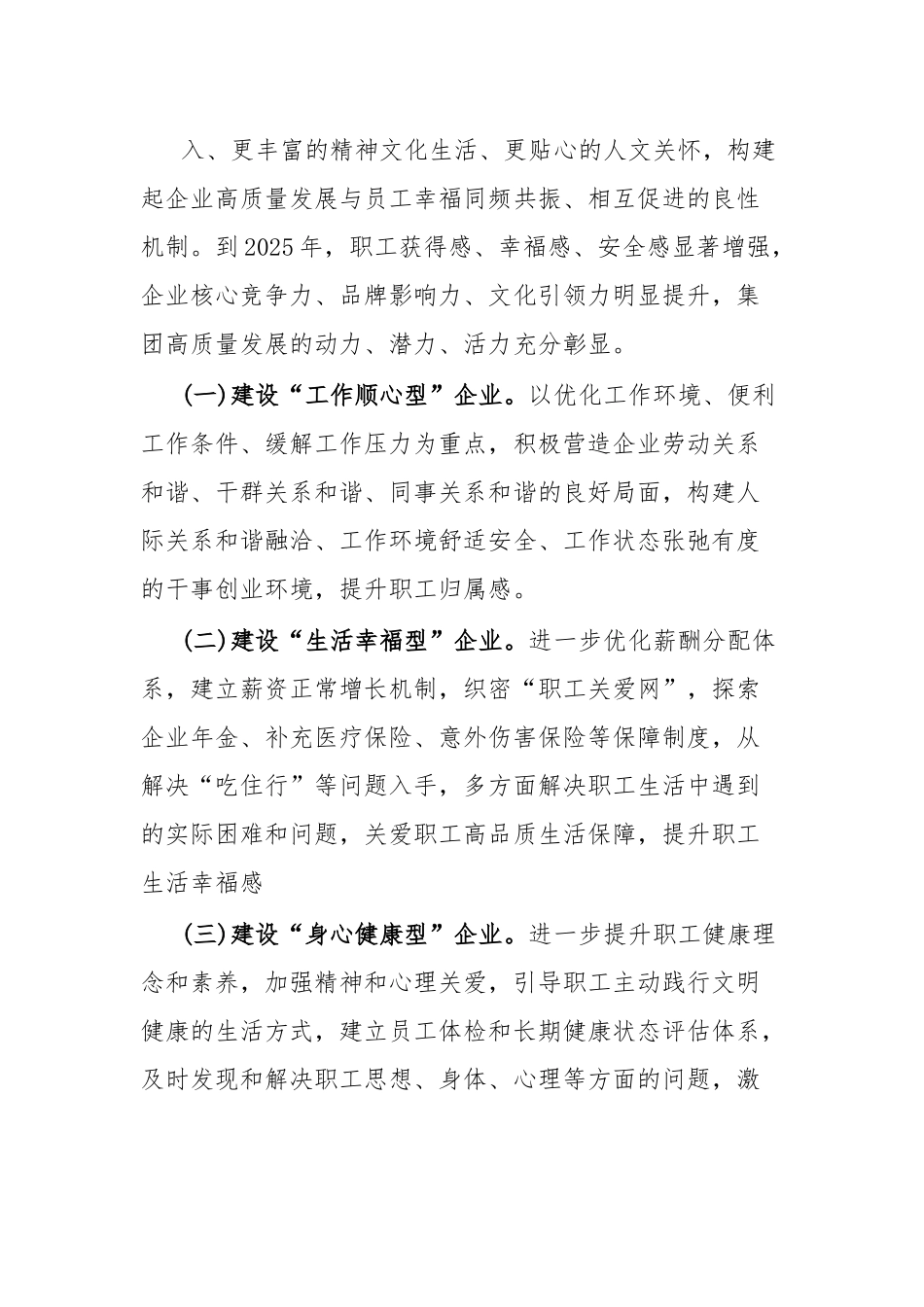 XX集团建设“幸福企业”实施方案.docx_第3页
