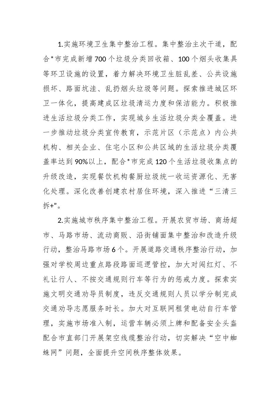 2023年创建全国文明城市工作方案.docx_第3页