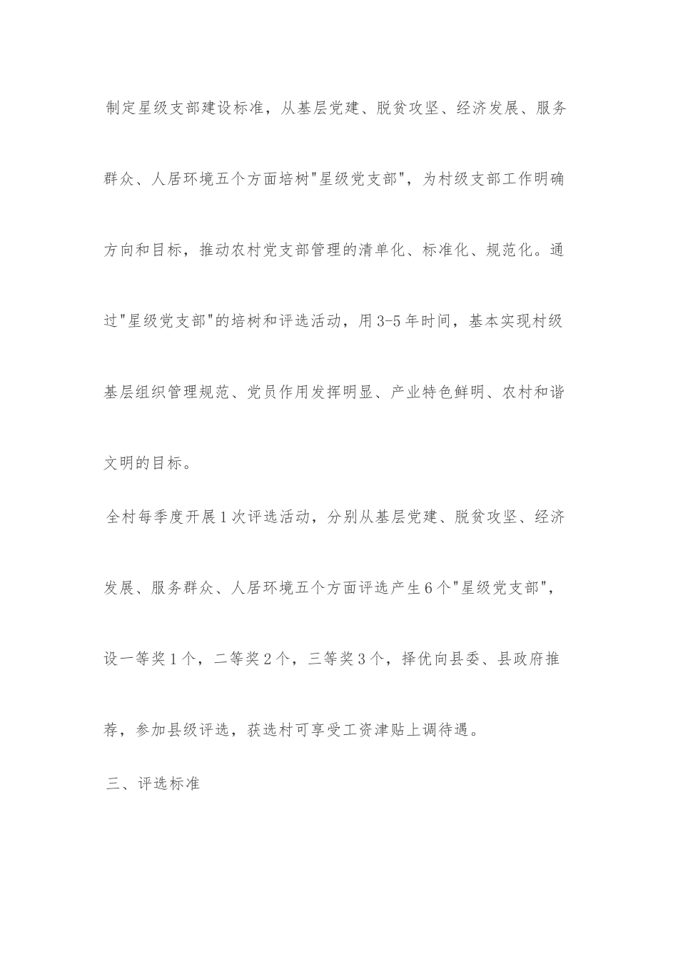 农村“星级党支部”评定实施方案.docx_第2页