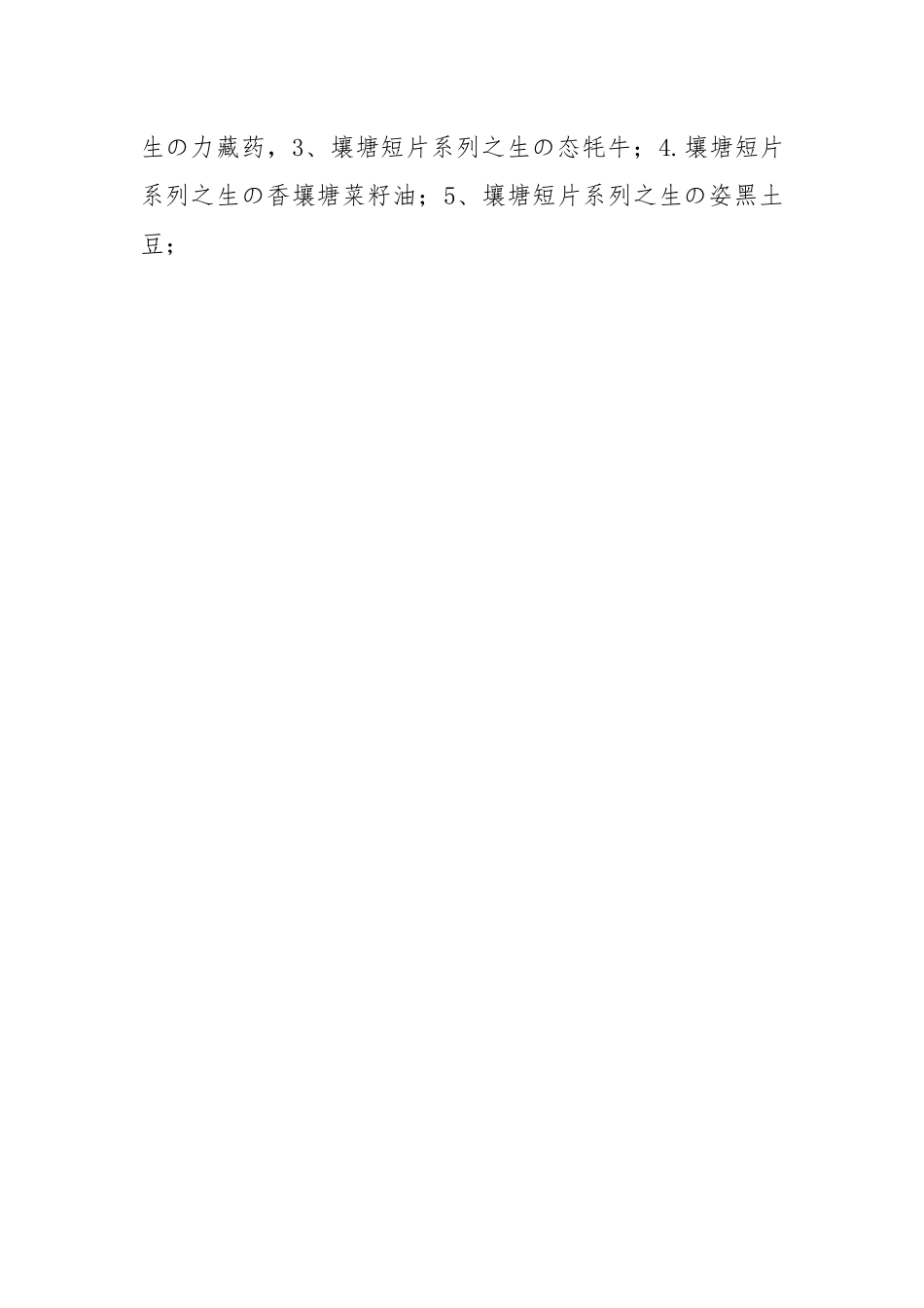 县20XX国家级电子商务进农村综合示范县建设暨“壤巴拉”区域公共品牌营销推广趣味小视频制作拍摄方案.docx_第2页