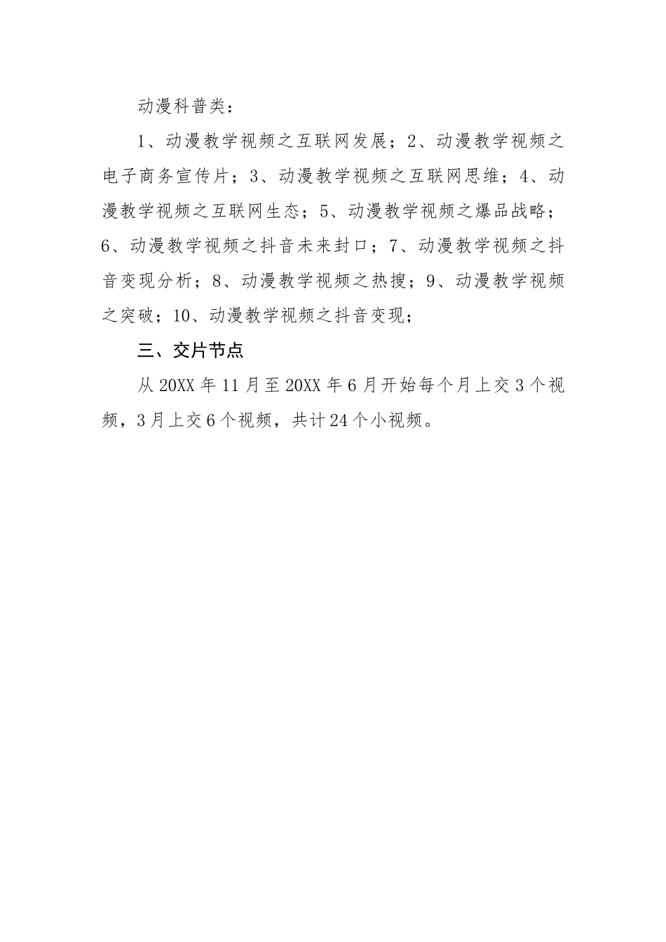 县20XX国家级电子商务进农村综合示范县建设暨“壤巴拉”区域公共品牌营销推广趣味小视频制作拍摄方案.docx_第3页