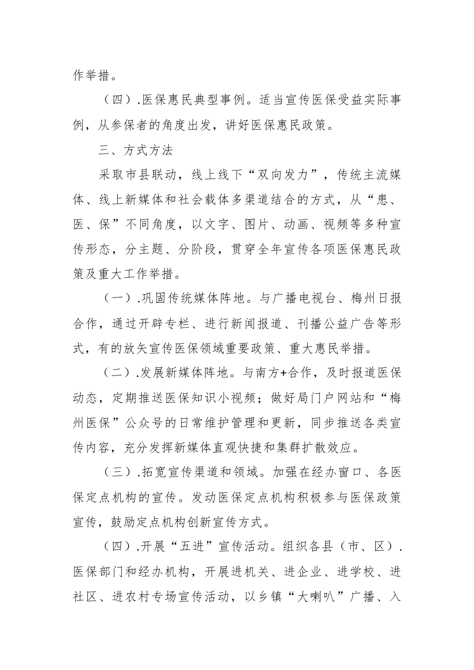 关于“医保政策进万家”活动方案.docx_第3页