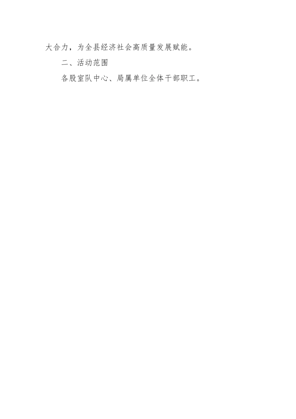在“强学习转作风优服务树形象”推动营商环境“大优化”活动实施方案.docx_第2页