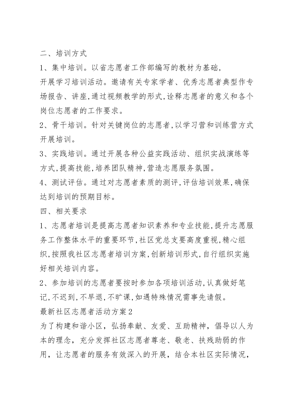 最新社区志愿者活动方案.docx_第3页