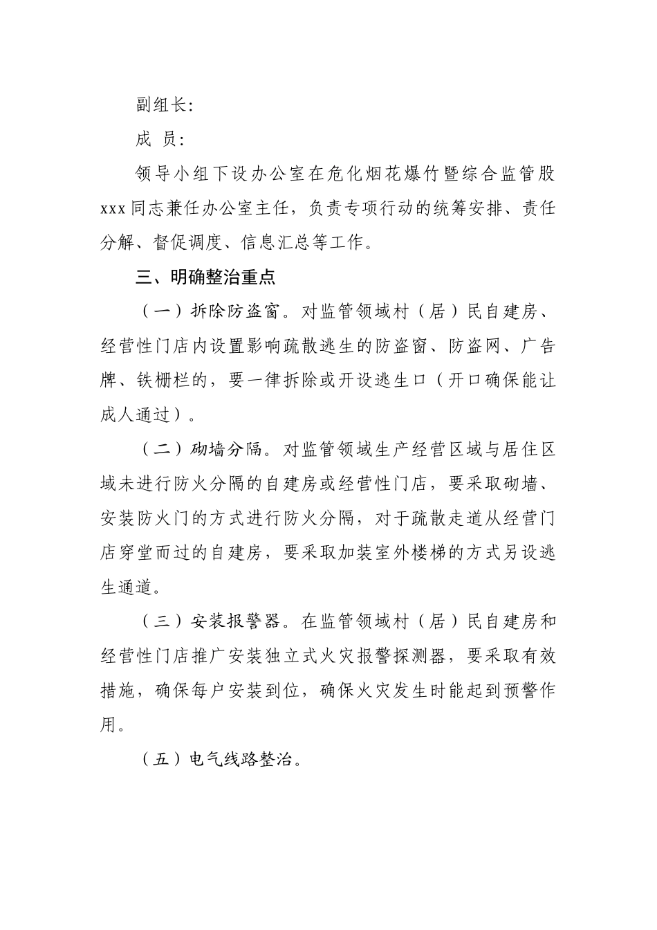 村居民自建房、经营性门店消防安全“百日攻坚”专项行动工作方案.docx_第3页