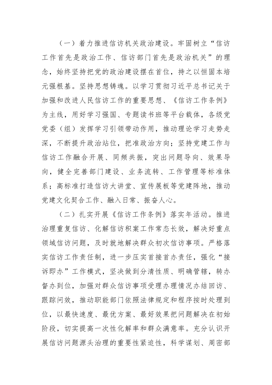 2023年信访维稳工作要点.docx_第2页