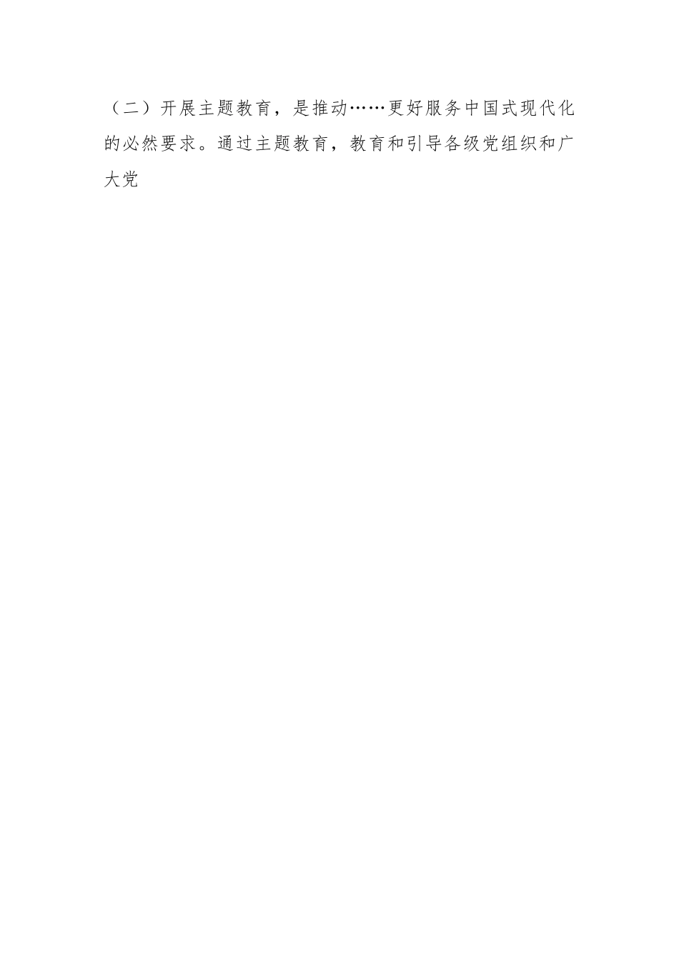 关于XX集团主题教育实施方案.docx_第2页