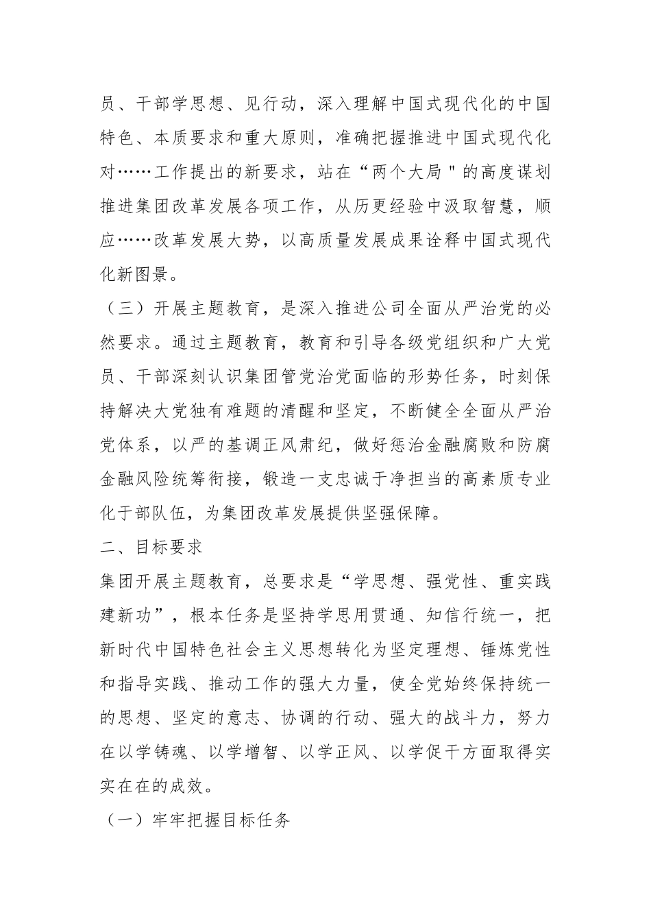 关于XX集团主题教育实施方案.docx_第3页
