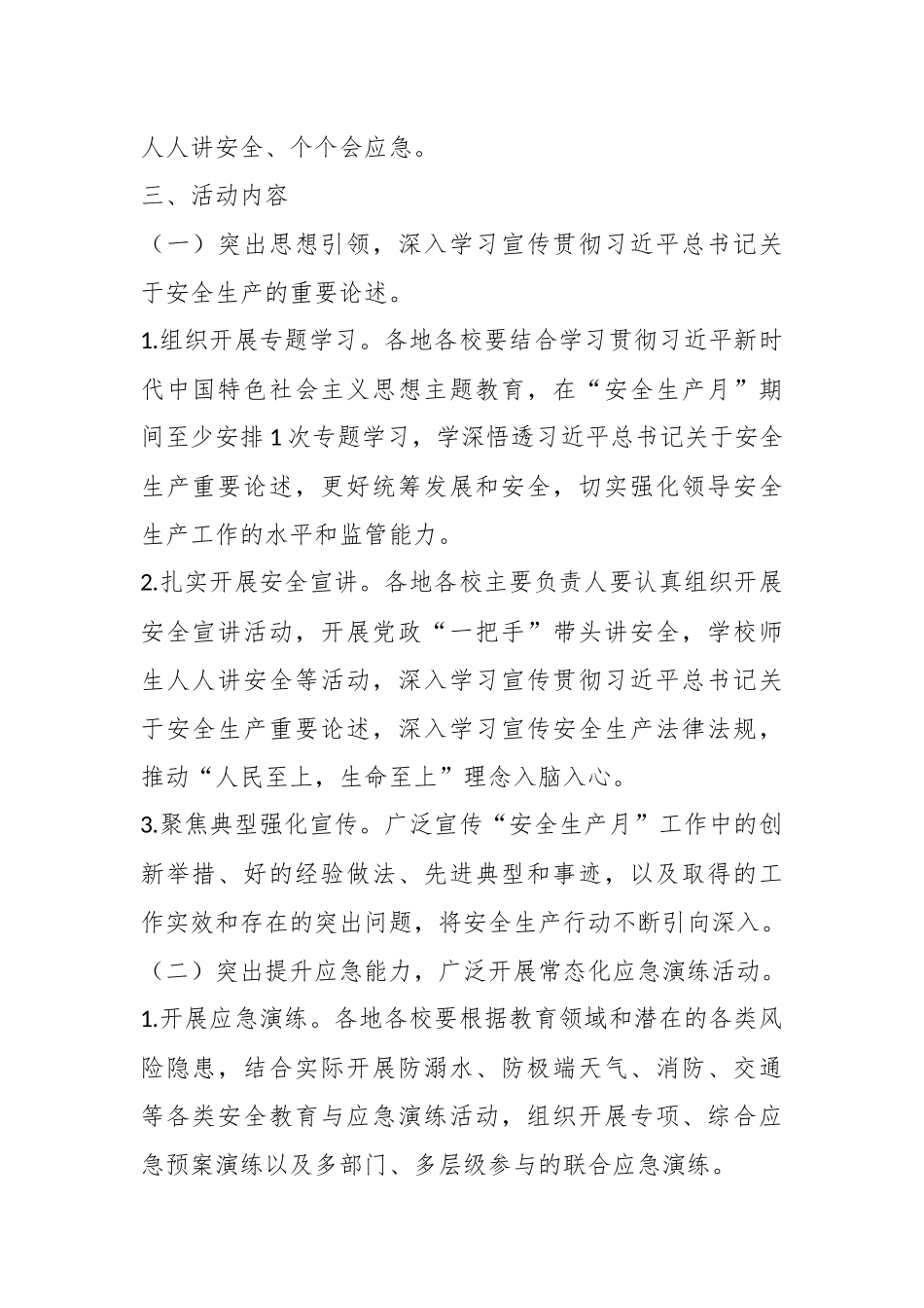 2023年某市教育系统“安全生产月”活动方案.docx_第3页