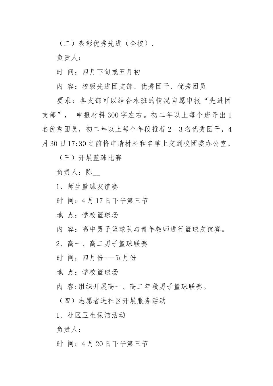 五四世界青年节主题活动方案-5篇.docx_第2页