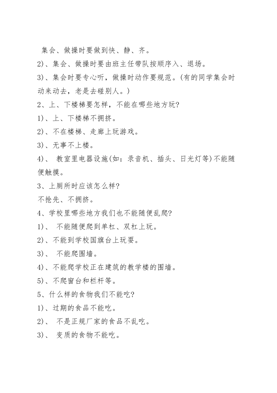 小学校园安全教育方案五篇.docx_第2页