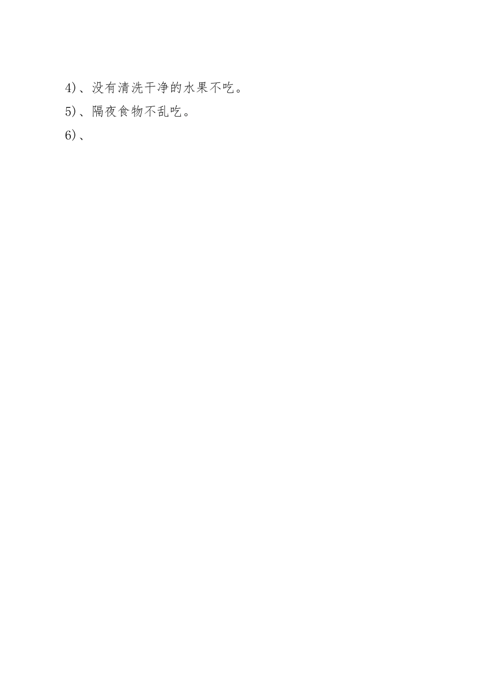小学校园安全教育方案五篇.docx_第3页