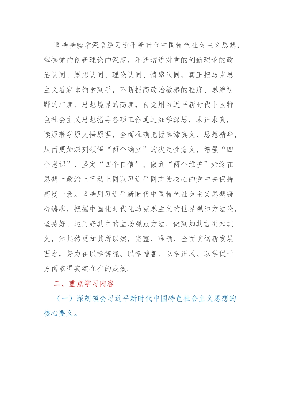 2023年XX镇主题教育专题学习计划（含清单）.docx_第2页