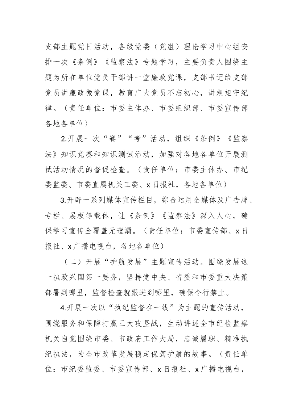 （3篇）关于党风廉政建设宣传教育月活动实施方案.docx_第3页