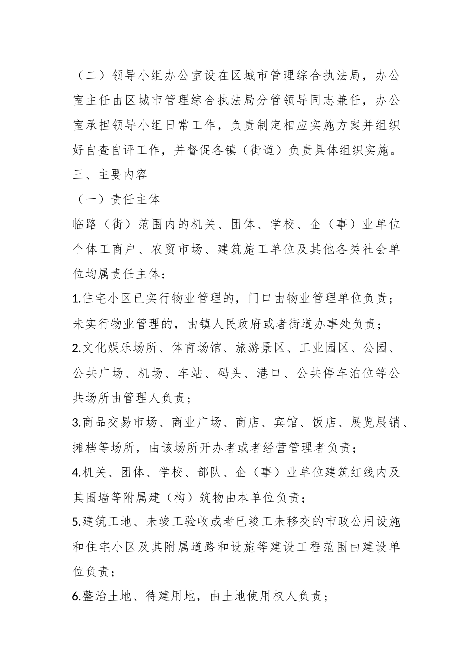 某区“门前三包”责任制工作实施方案.docx_第3页