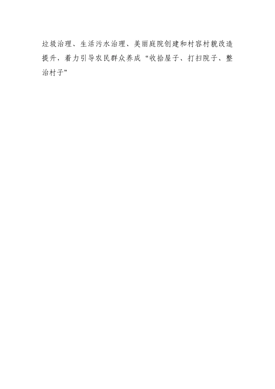 乡镇2022年农村人居环境整治提升攻坚行动推进方案.docx_第2页