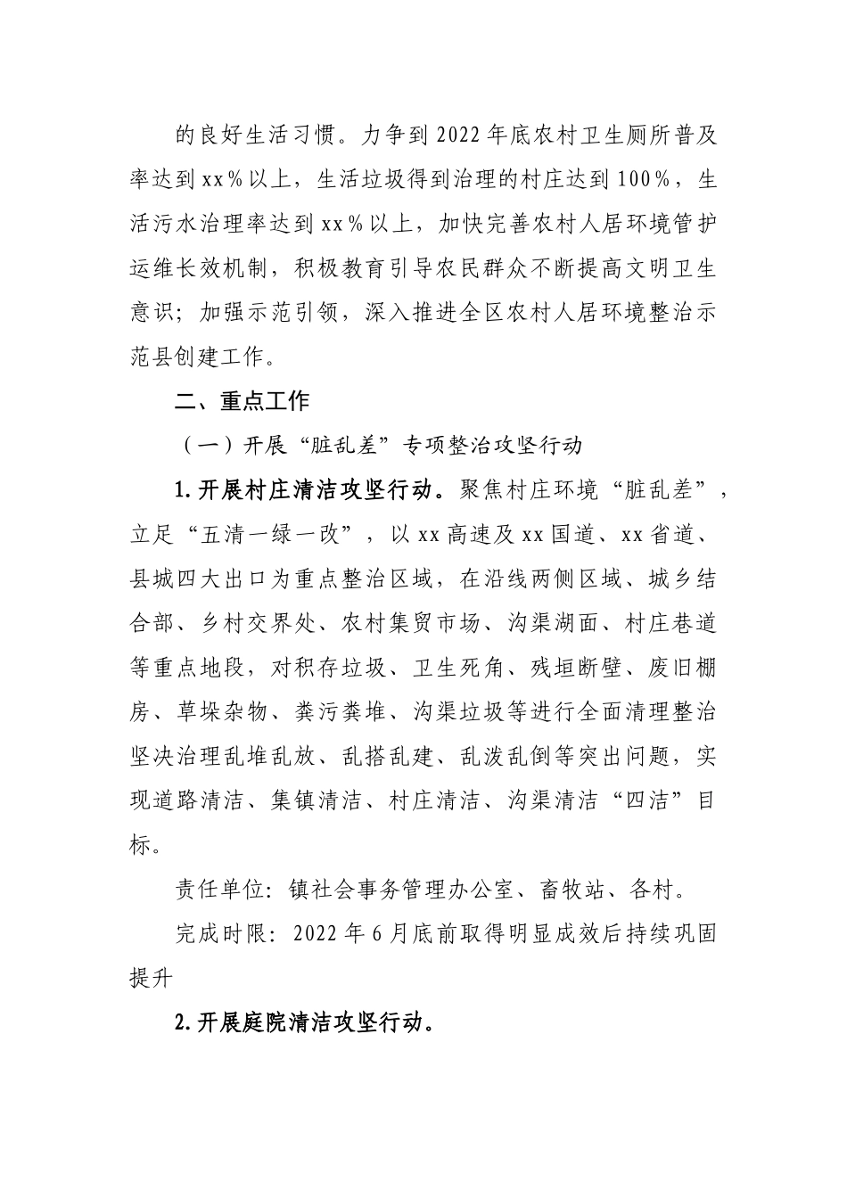 乡镇2022年农村人居环境整治提升攻坚行动推进方案.docx_第3页