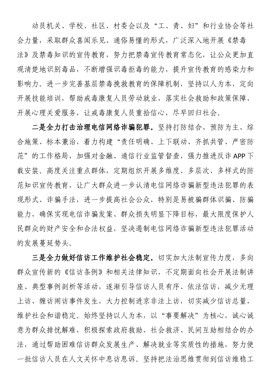 2023上半年工作总结：2023年上半年政法工作总结及下半年工作计划.docx_第3页