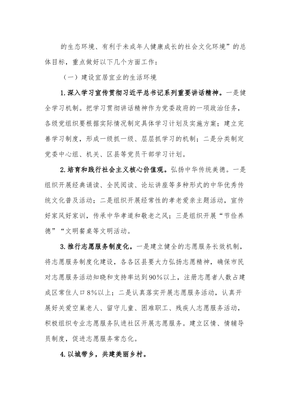创建全国文明城区工作方案.docx_第3页