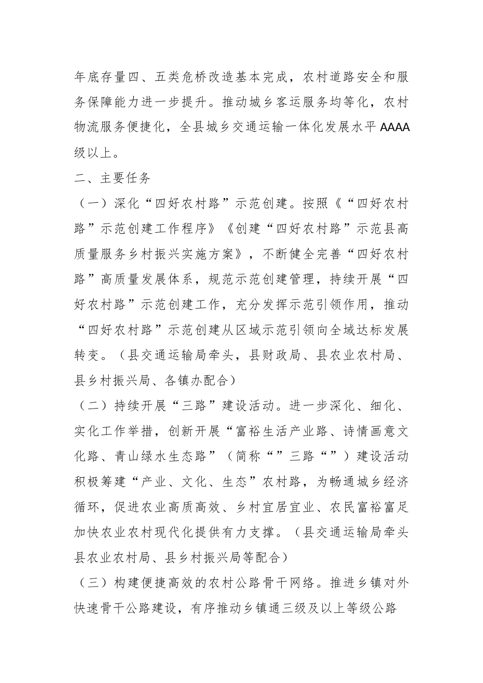 XX县农村道路畅通工程推进方案.docx_第3页