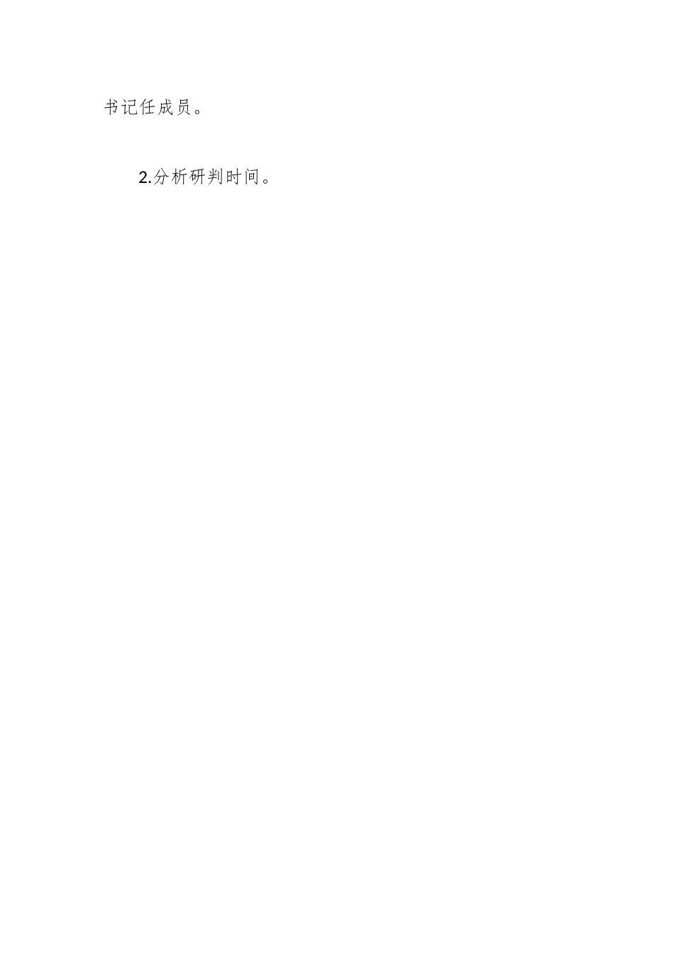 （4篇）乡镇在意识形态在分析研判、舆情风险评估、风险防控工作制度.docx_第2页