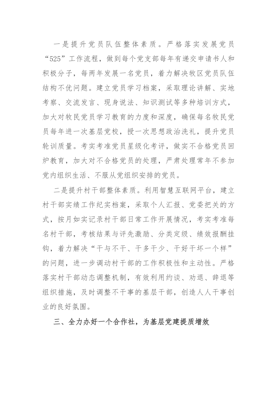 202X年乡镇基层党建工作计划.docx_第2页