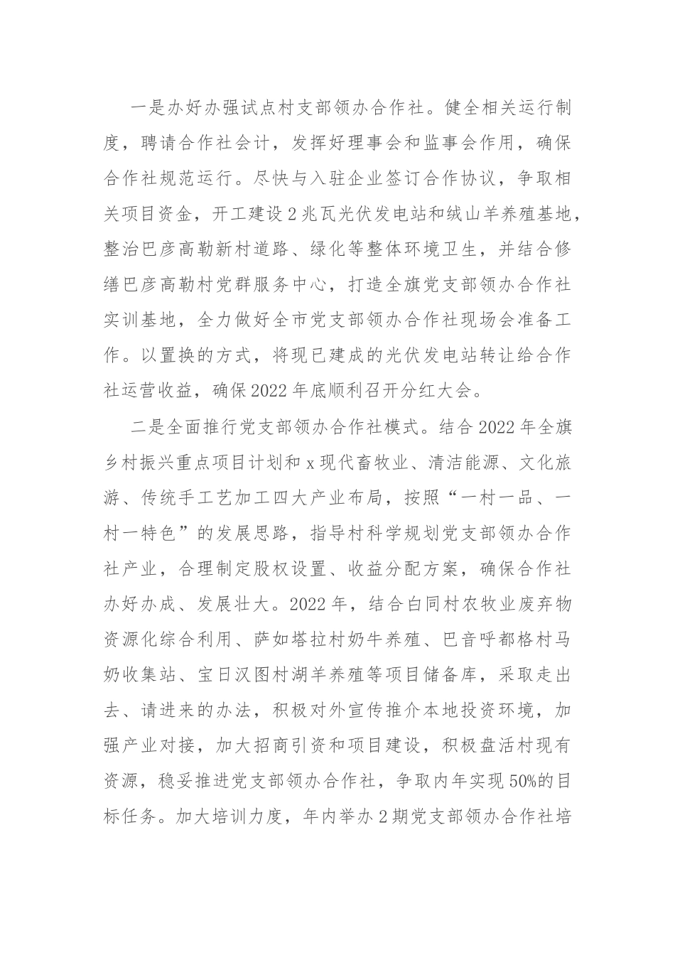 202X年乡镇基层党建工作计划.docx_第3页