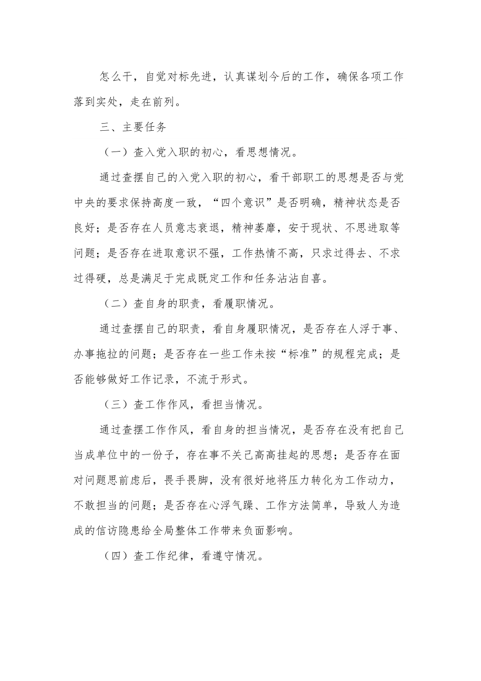 局关于“五查五看”活动的实施方案.docx_第3页