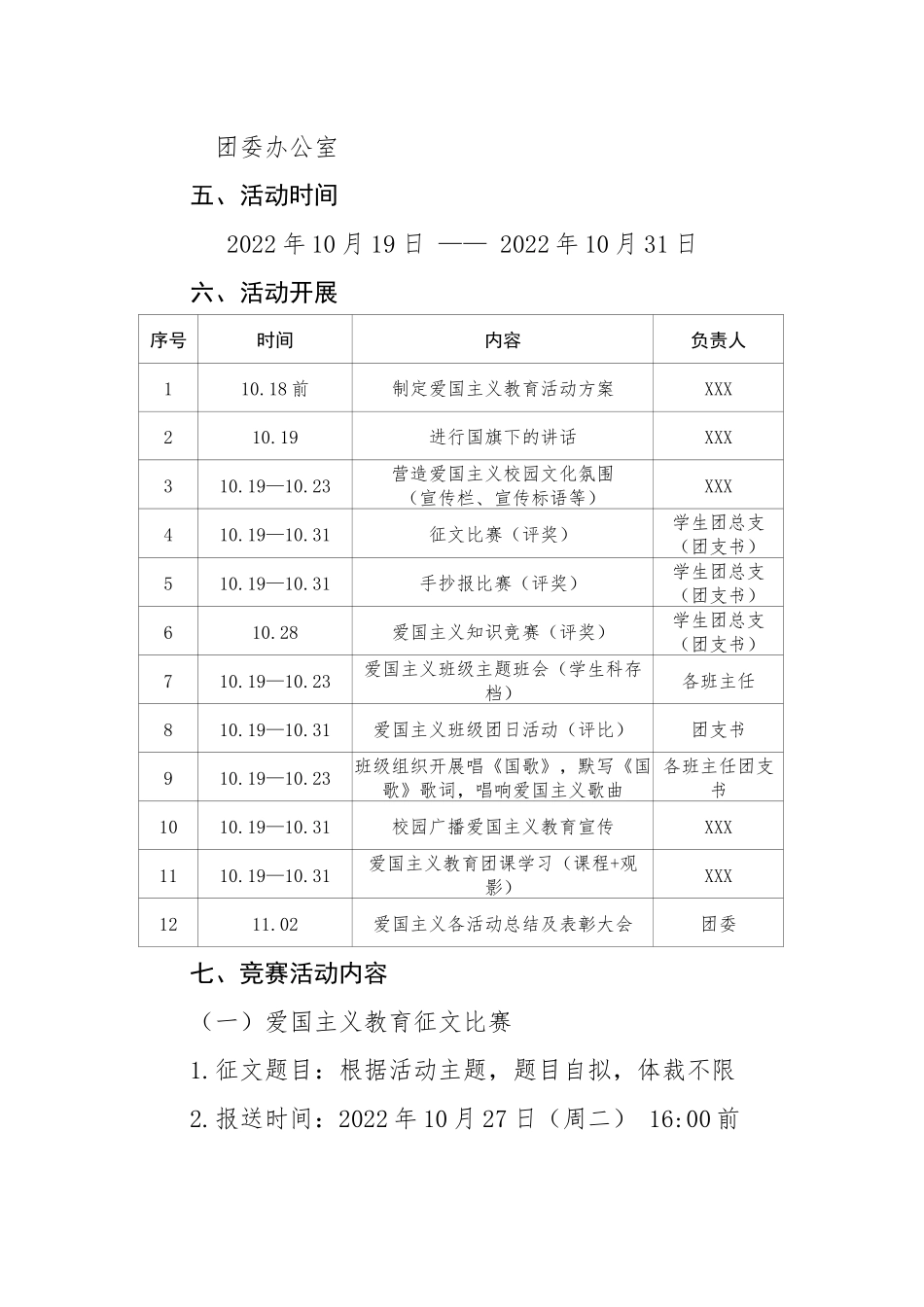 学校团委办公室喜迎盛会爱国主义教育活动方案.docx_第3页