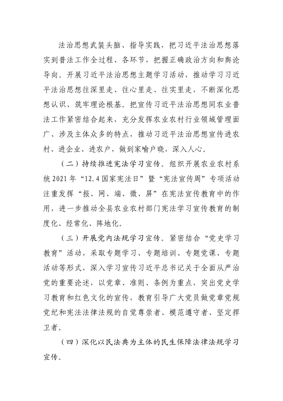 2022年县农业农村普法工作方案.docx_第3页