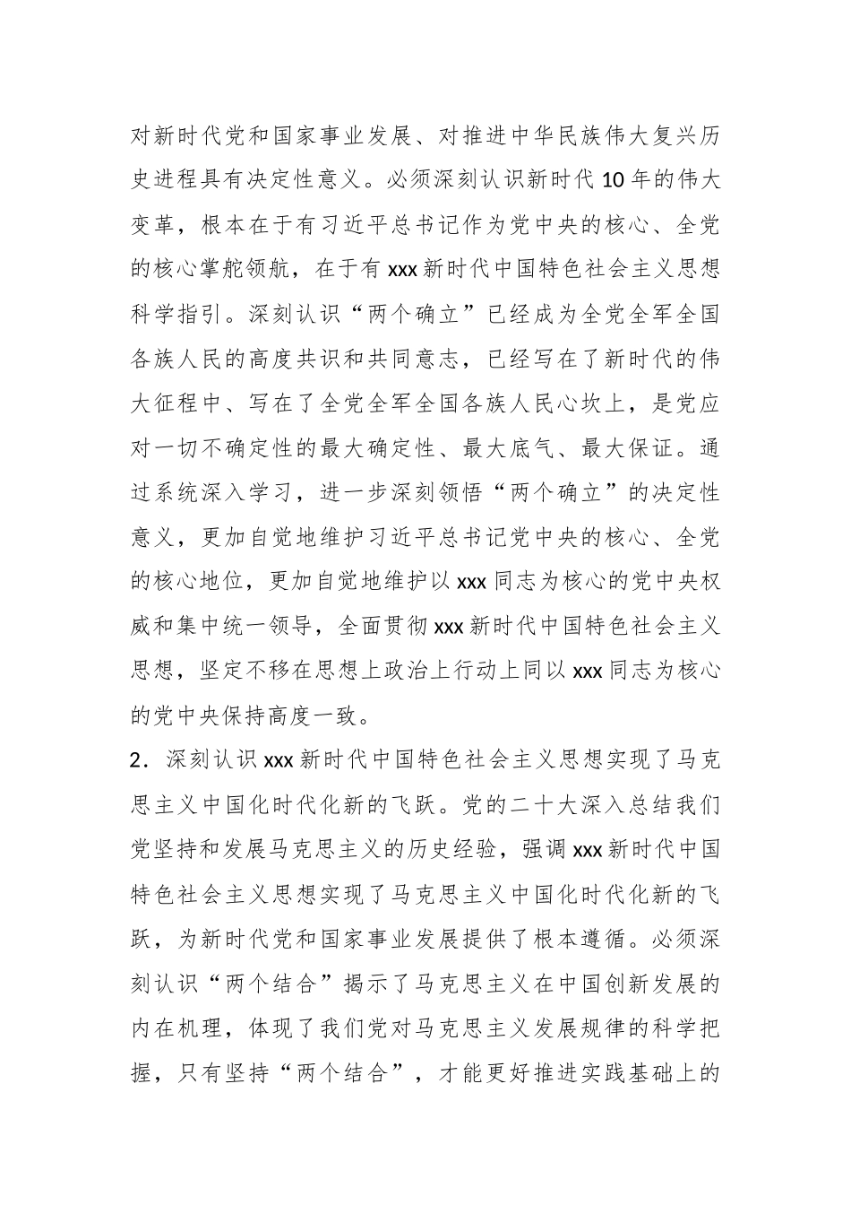 2023年度党工委理论学习中心组学习计划.docx_第3页