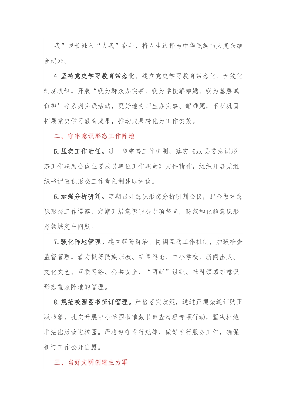 xx县教育局2022年宣传思想工作方案.docx_第3页