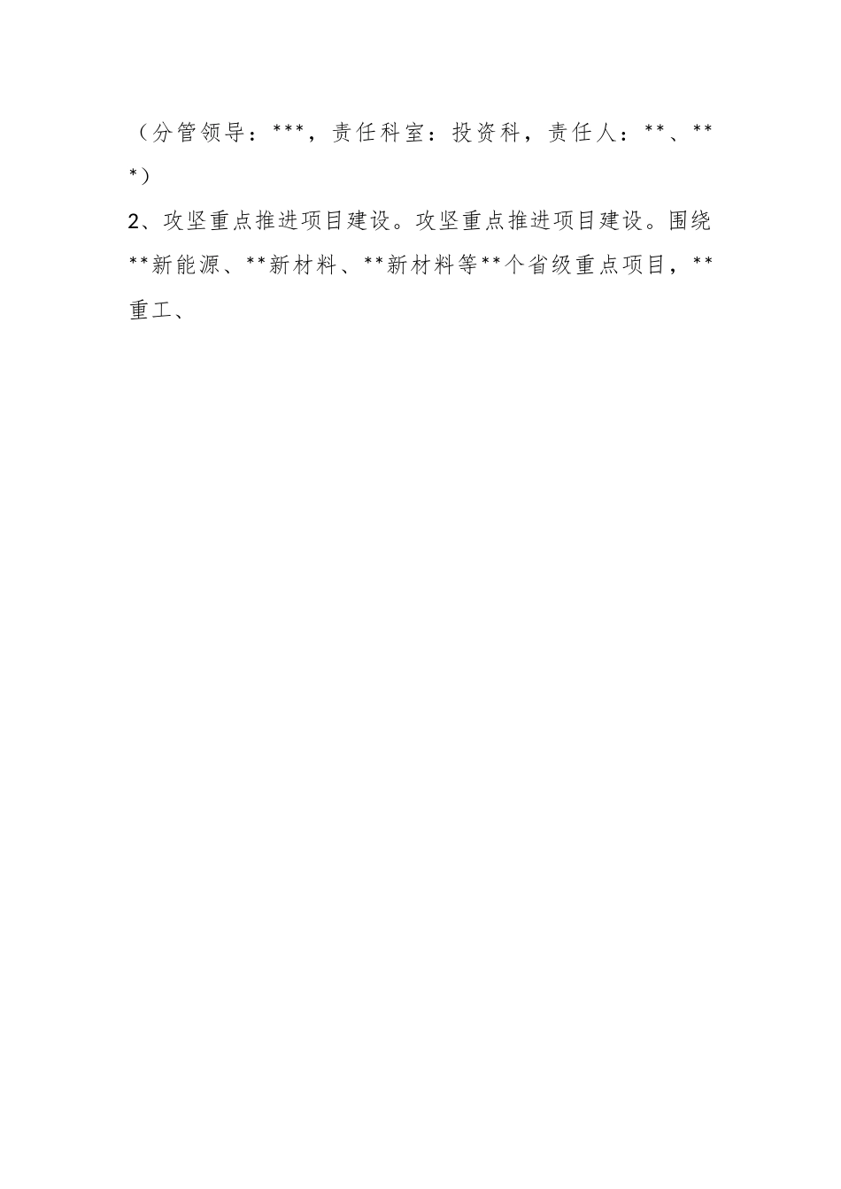 2023年发展和改革局工作计划.docx_第2页