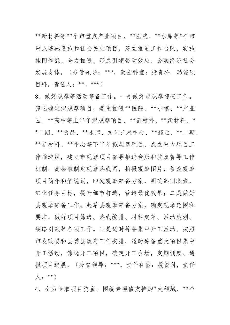 2023年发展和改革局工作计划.docx_第3页