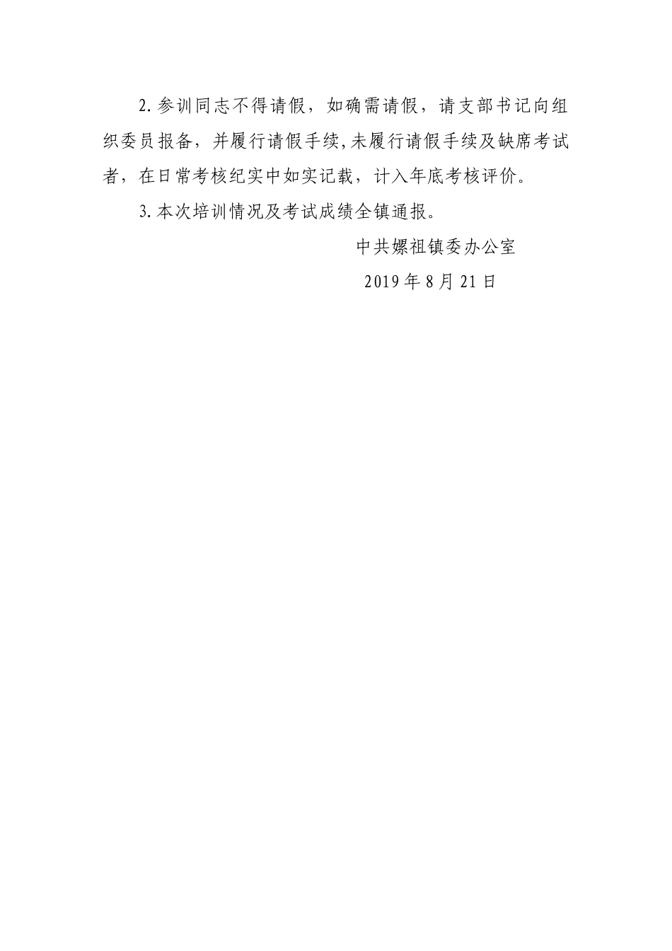 发展党员培训方案.doc_第3页