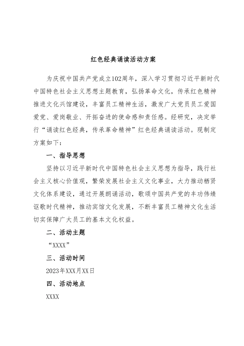 红色经典诵读活动方案.docx_第1页