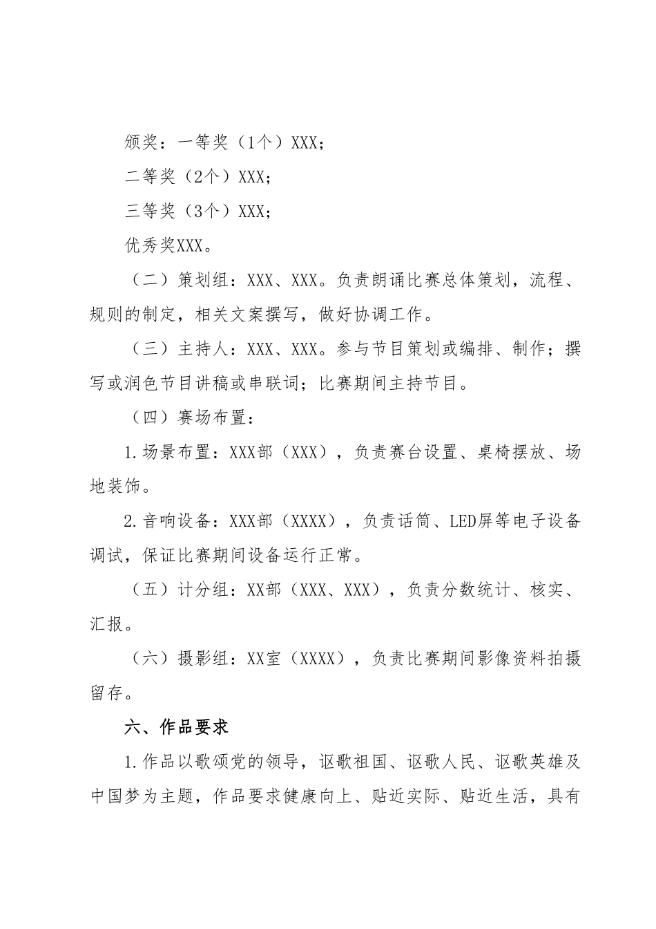 红色经典诵读活动方案.docx_第3页