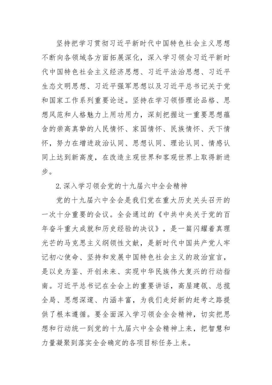 202X年镇党委理论学习中心组学习计划.docx_第2页